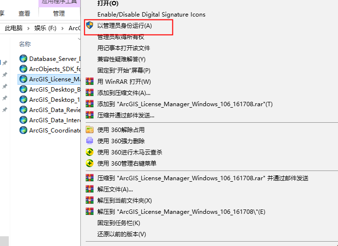 ArcGIS 10.6【地图信息编辑和开发软件】中文破解版安装图文教程、破解注册方法