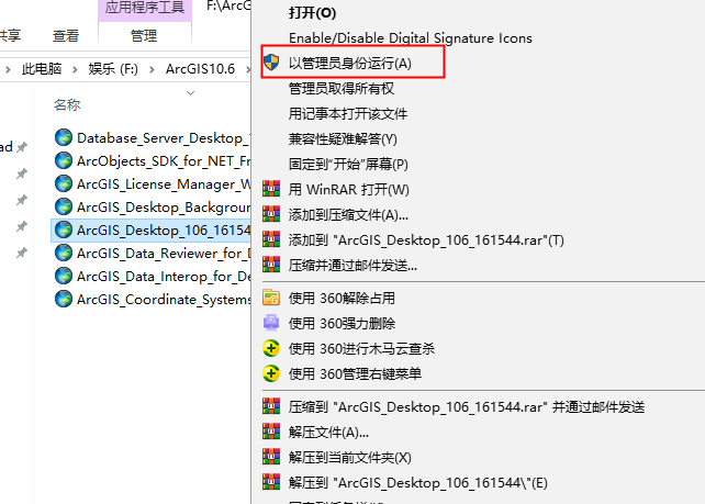 ArcGIS 10.6【地图信息编辑和开发软件】中文破解版安装图文教程、破解注册方法