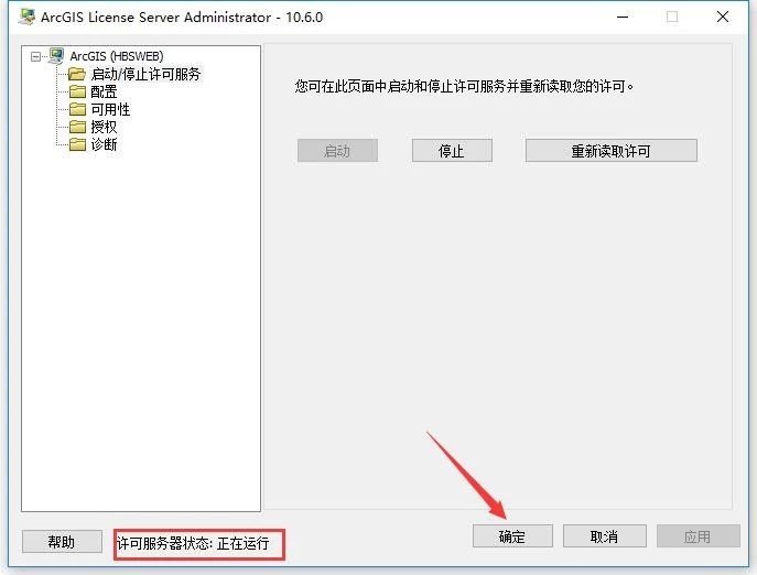 ArcGIS 10.6【地图信息编辑和开发软件】中文破解版安装图文教程、破解注册方法