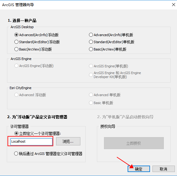 ArcGIS 10.6【地图信息编辑和开发软件】中文破解版安装图文教程、破解注册方法