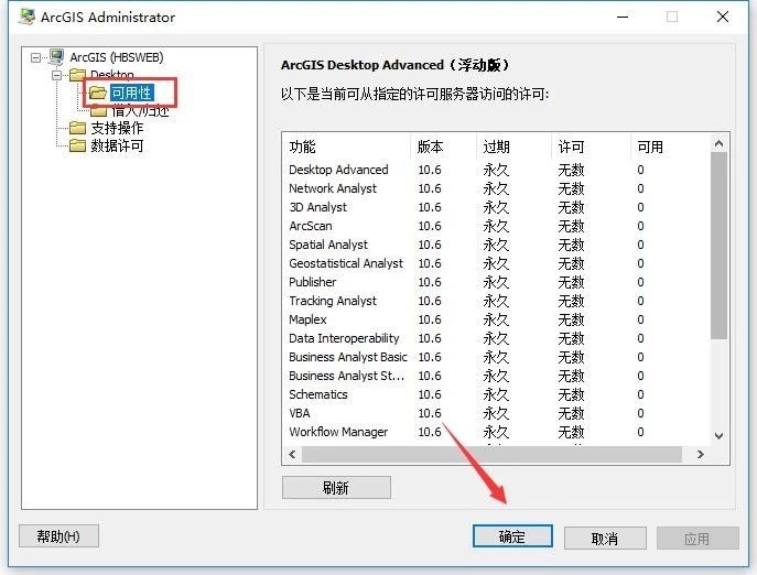 ArcGIS 10.6【地图信息编辑和开发软件】中文破解版安装图文教程、破解注册方法