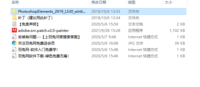 Adobe Photoshop Elements 2019绿色破解版【含破解补丁】安装图文教程、破解注册方法