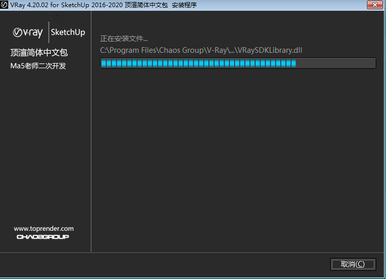 vray4.2 for sketchup【草图大师2016/2017/2018/2019/2020渲染器】简体中文版安装图文教程、破解注册方法