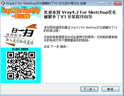 vray4.2 for sketchup【草图大师2016/2017/2018/2019/2020渲染器】中文破解版安装图文教程、破解注册方法