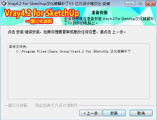 vray4.2 for sketchup【草图大师2016/2017/2018/2019/2020渲染器】中文破解版安装图文教程、破解注册方法