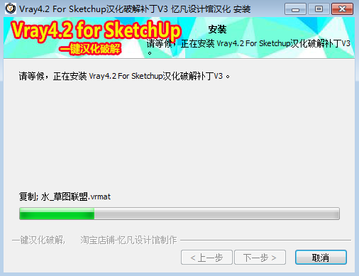 vray4.2 for sketchup【草图大师2016/2017/2018/2019/2020渲染器】中文破解版安装图文教程、破解注册方法