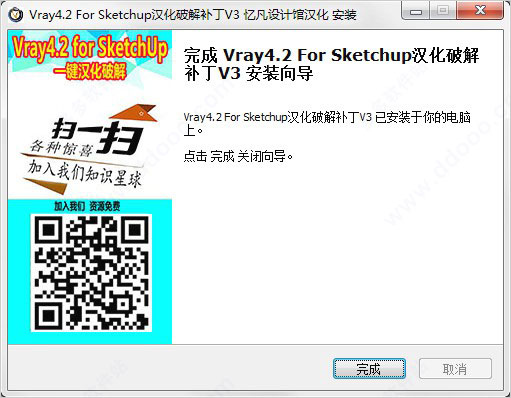 vray4.2 for sketchup【草图大师2016/2017/2018/2019/2020渲染器】中文破解版安装图文教程、破解注册方法