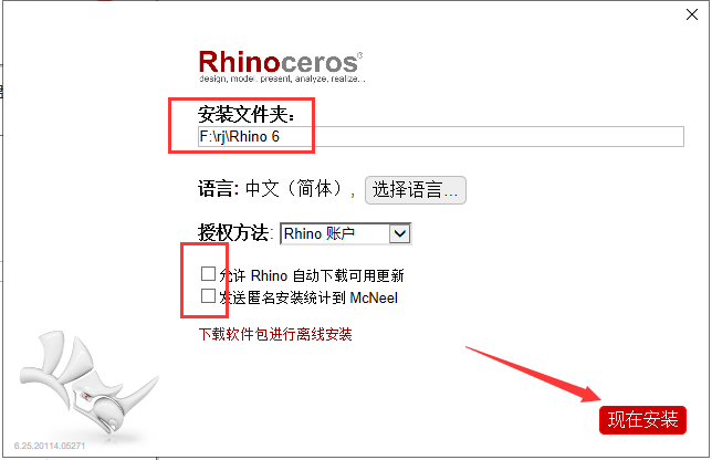 Rhino 6.25【3D建模犀牛软件】简体中文破解版安装图文教程、破解注册方法