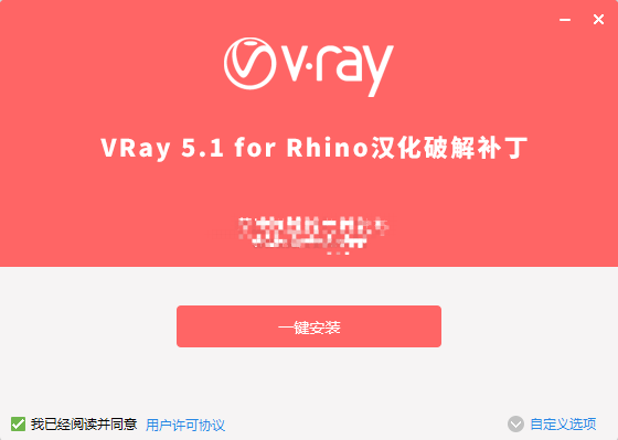 vray5.1 for rhino【支持rhino6，7】渲染器破解版安装图文教程、破解注册方法