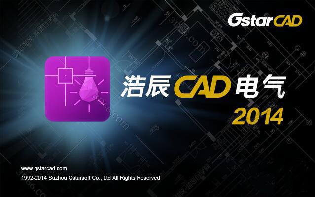 浩辰下载cad2014软件