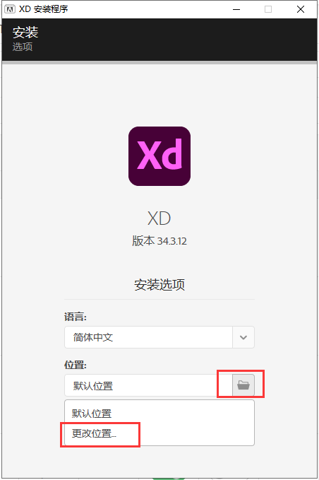 Adobe Experience Design 34.3.12【XD 34附安装教程】完美破解版安装图文教程、破解注册方法