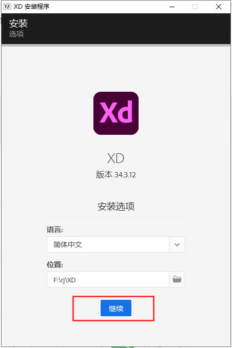 Adobe Experience Design 34.3.12【XD 34附安装教程】完美破解版安装图文教程、破解注册方法