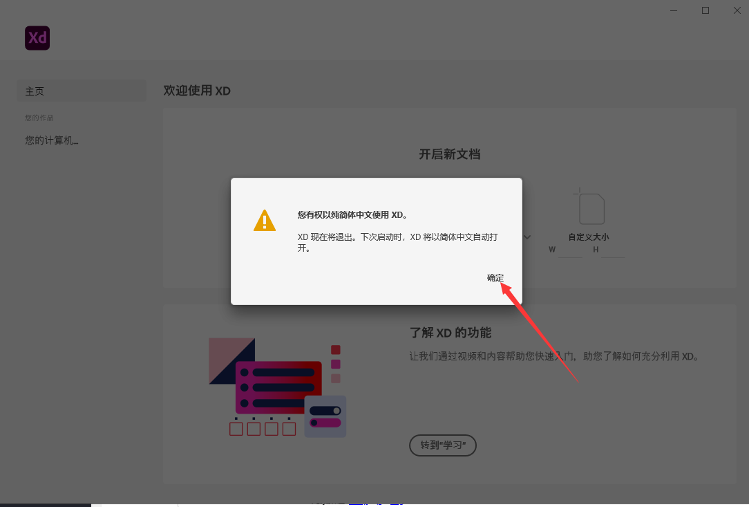Adobe Experience Design 34.3.12【XD 34附安装教程】完美破解版安装图文教程、破解注册方法