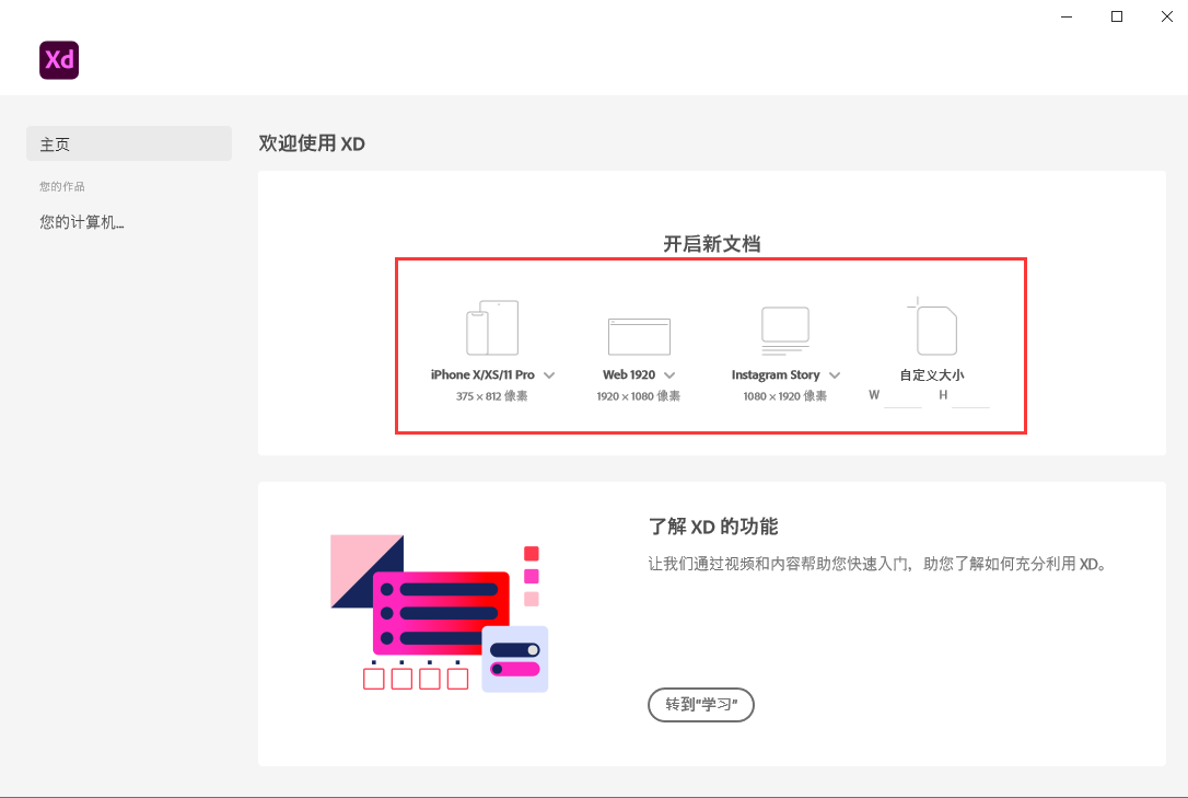 Adobe Experience Design 34.3.12【XD 34附安装教程】完美破解版安装图文教程、破解注册方法
