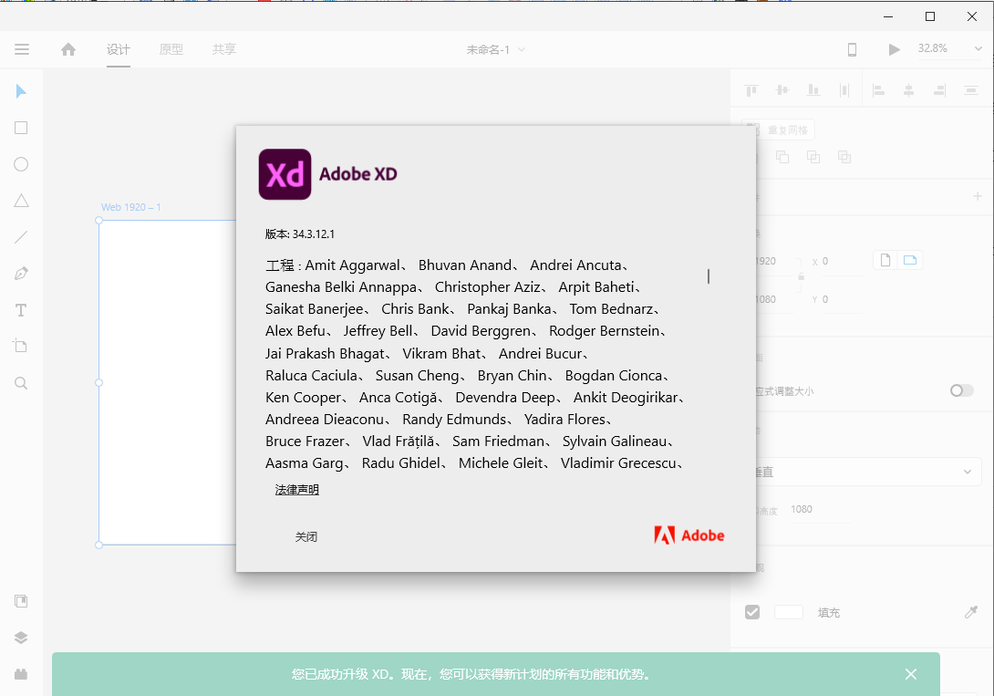 Adobe Experience Design 34.3.12【XD 34附安装教程】完美破解版安装图文教程、破解注册方法