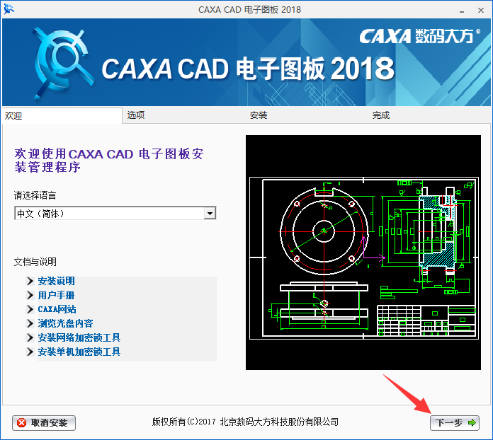 CAXA CAD2018【电子图板2018】免费破解版安装图文教程、破解注册方法