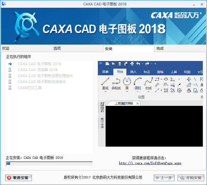 CAXA CAD2018【电子图板2018】免费破解版安装图文教程、破解注册方法