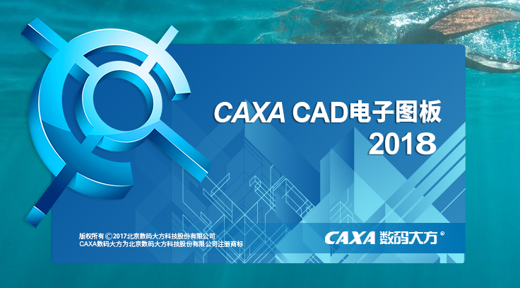 CAXA CAD2018【电子图板2018】免费破解版安装图文教程、破解注册方法