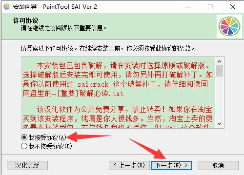 Easy PaintTool SAI2 2021 中文破解版安装图文教程、破解注册方法