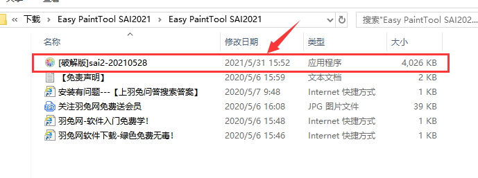 Easy PaintTool SAI2 2021 完整破解版安装图文教程、破解注册方法