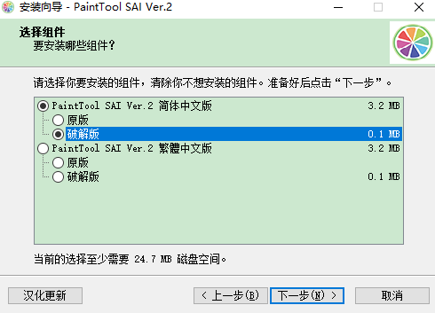 Easy PaintTool SAI2 2021 完整破解版安装图文教程、破解注册方法