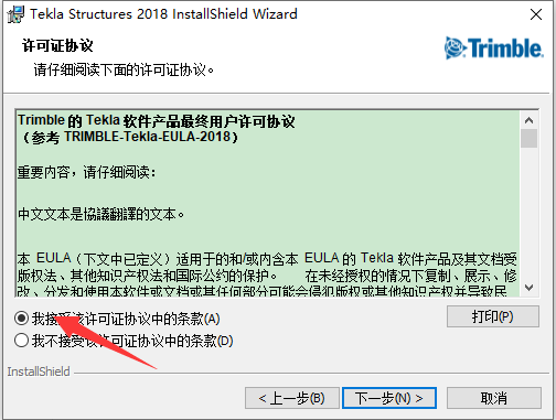 Tekla structures2018破解版【Tekla202018】中文破解版安装图文教程、破解注册方法