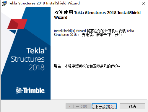 Tekla structures2018汉化版【Tekla202018】中文激活版安装图文教程、破解注册方法