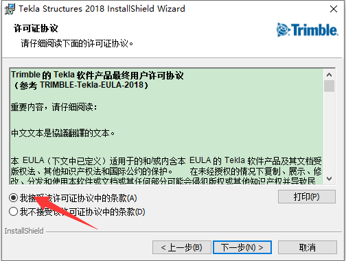 Tekla structures2018汉化版【Tekla202018】中文激活版安装图文教程、破解注册方法