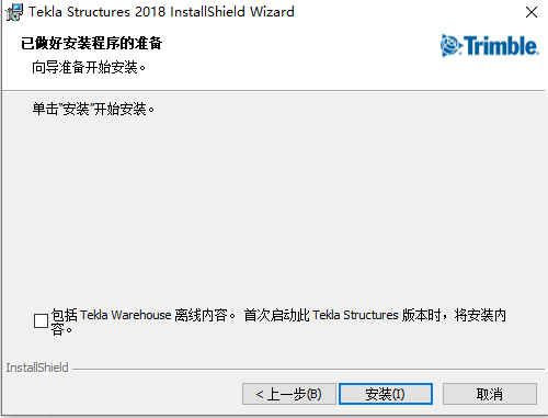 Tekla structures2018汉化版【Tekla202018】中文激活版安装图文教程、破解注册方法
