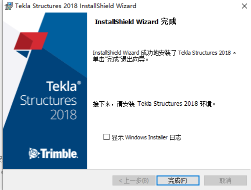Tekla structures2018汉化版【Tekla202018】中文激活版安装图文教程、破解注册方法