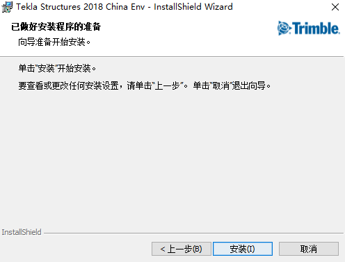 Tekla structures2018汉化版【Tekla202018】中文激活版安装图文教程、破解注册方法