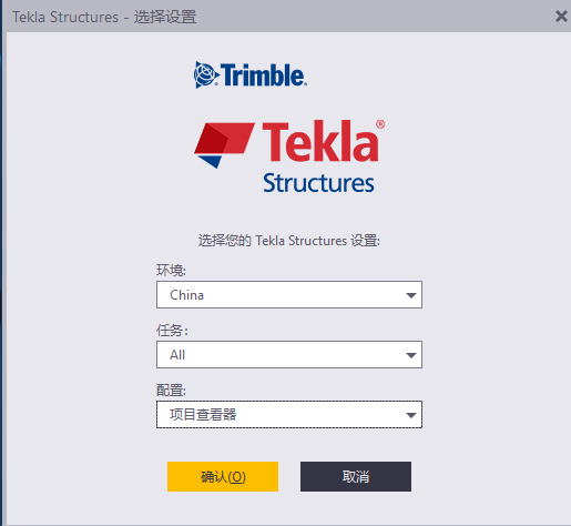 Tekla structures2018汉化版【Tekla202018】中文激活版安装图文教程、破解注册方法