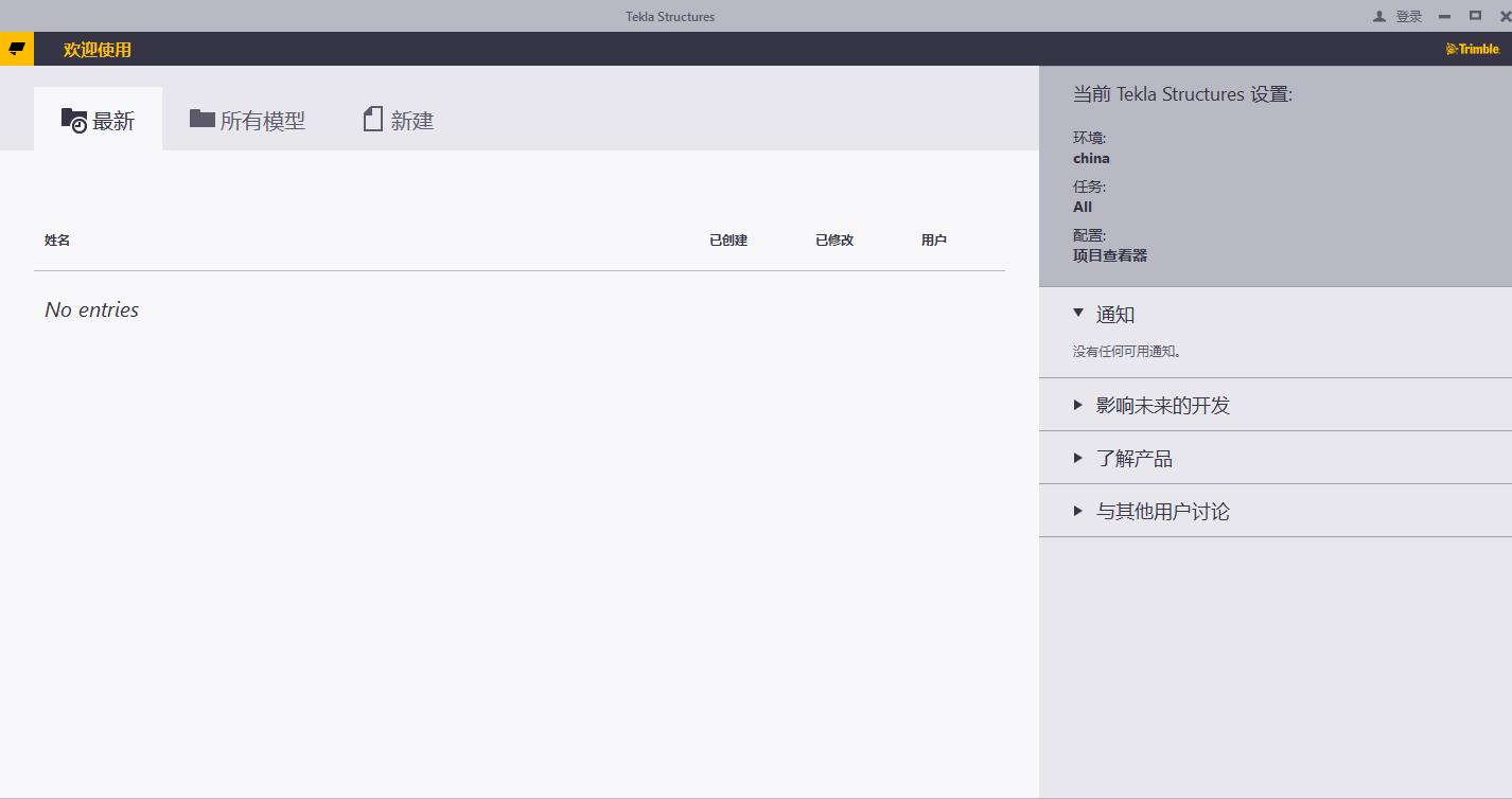 Tekla structures2018汉化版【Tekla202018】中文激活版安装图文教程、破解注册方法