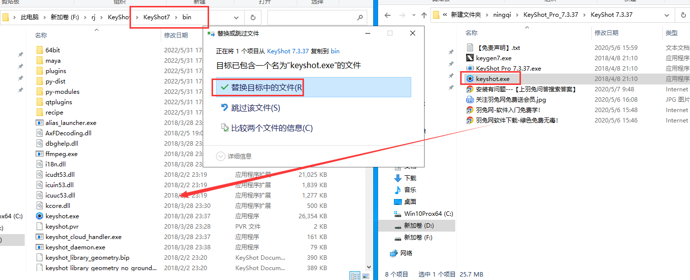 keyshot 7.3.37软件下载免费中文破解版附破解补丁+注册机安装图文教程、破解注册方法