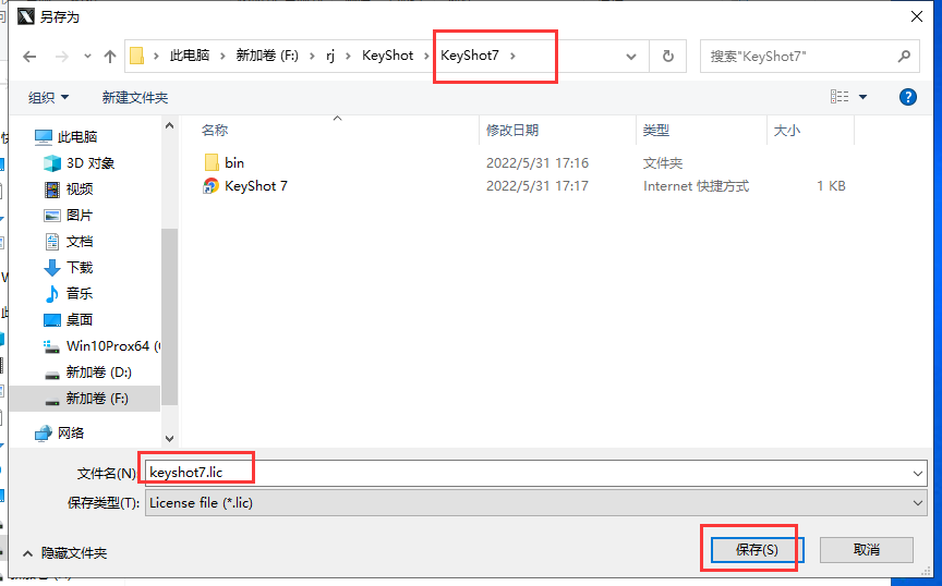keyshot 7.3.37软件下载免费中文破解版附破解补丁+注册机安装图文教程、破解注册方法