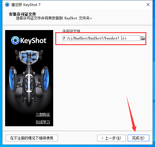 keyshot 7.3.37软件下载免费中文破解版附破解补丁+注册机安装图文教程、破解注册方法