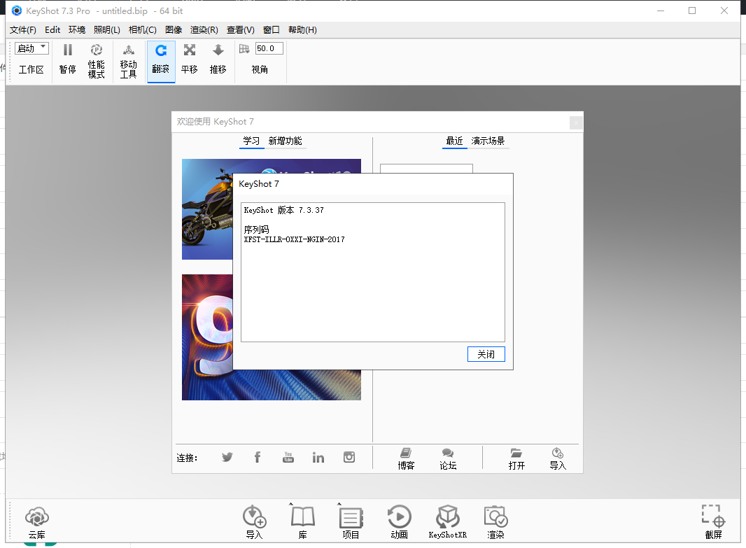keyshot 7.3.37软件下载免费中文破解版附破解补丁+注册机安装图文教程、破解注册方法