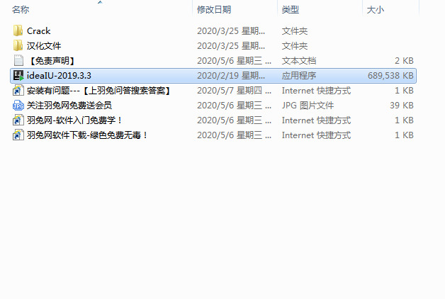 IntelliJ IDEA 2019.3.3【Java编程工具】中文破解版安装图文教程、破解注册方法