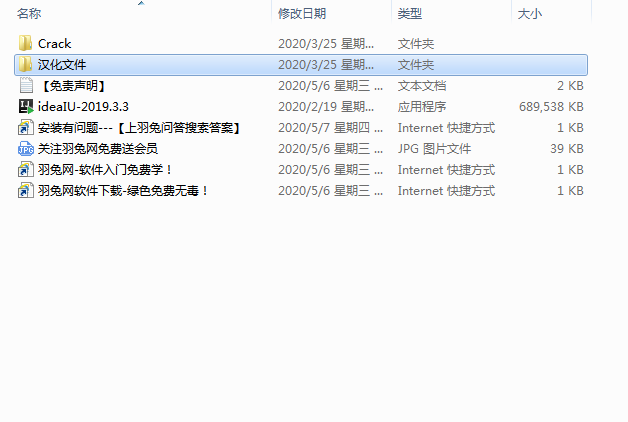 IntelliJ IDEA 2019.3.3【Java编程工具】中文破解版安装图文教程、破解注册方法