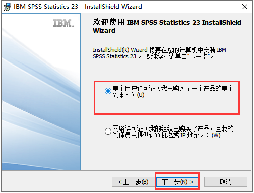 IBM SPSS Statistics23【数据统计分析软件】中文破解版安装图文教程、破解注册方法