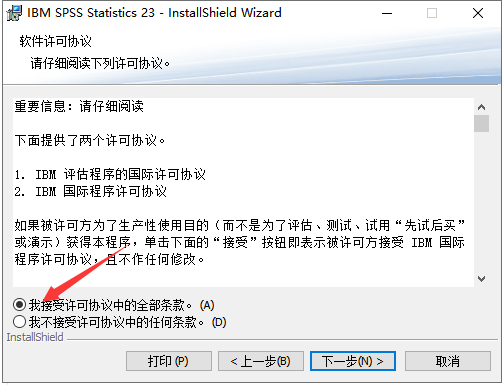 IBM SPSS Statistics23【数据统计分析软件】中文破解版安装图文教程、破解注册方法