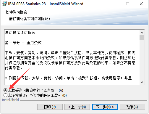IBM SPSS Statistics23【数据统计分析软件】中文破解版安装图文教程、破解注册方法