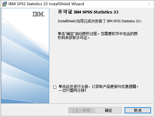 IBM SPSS Statistics23【数据统计分析软件】中文破解版安装图文教程、破解注册方法