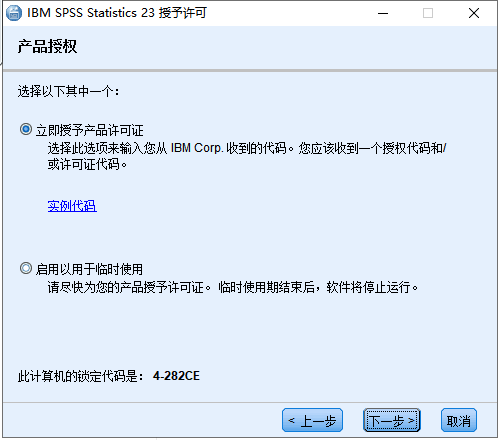 IBM SPSS Statistics23【数据统计分析软件】中文破解版安装图文教程、破解注册方法