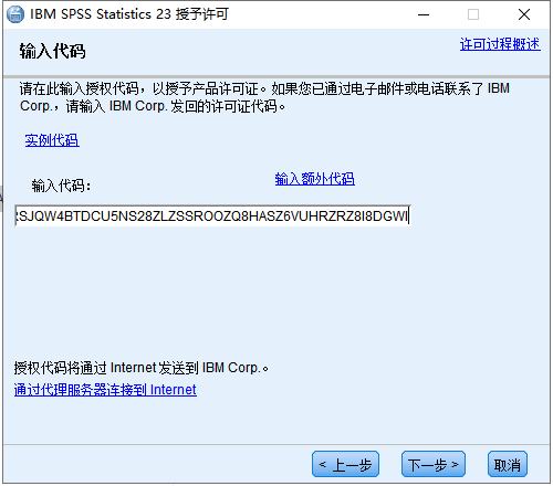 IBM SPSS Statistics23【数据统计分析软件】中文破解版安装图文教程、破解注册方法
