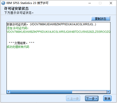 IBM SPSS Statistics23【数据统计分析软件】中文破解版安装图文教程、破解注册方法