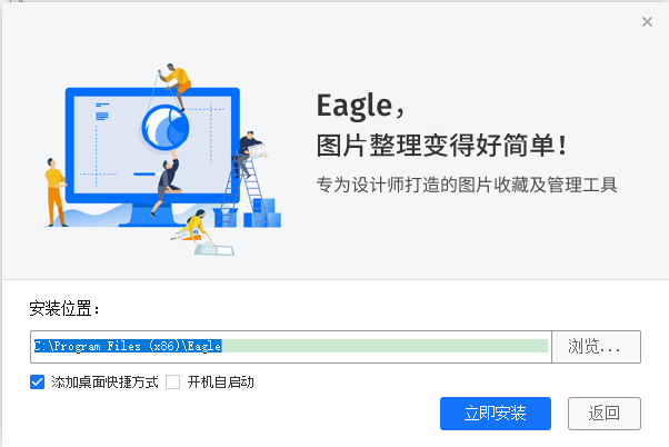 Eagle1.8.1图片管理【Eagle1.8.1破解版】附破解文件安装图文教程、破解注册方法