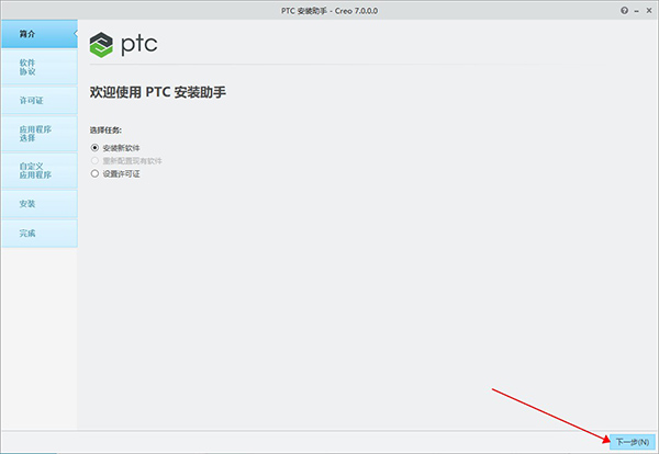 PTC CREO 7.0 破解版【Creo 7.0】中文破解版安装图文教程、破解注册方法