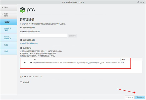 PTC CREO 7.0 破解版【Creo 7.0】中文破解版安装图文教程、破解注册方法