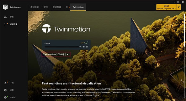 twinmotion在哪里下载